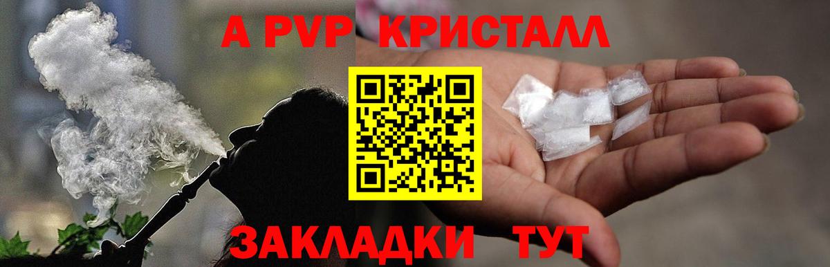 Alpha-PVP  A-PVP крисы CK  Вход с VPN  Альфа ПВП СК  Всеволожск 