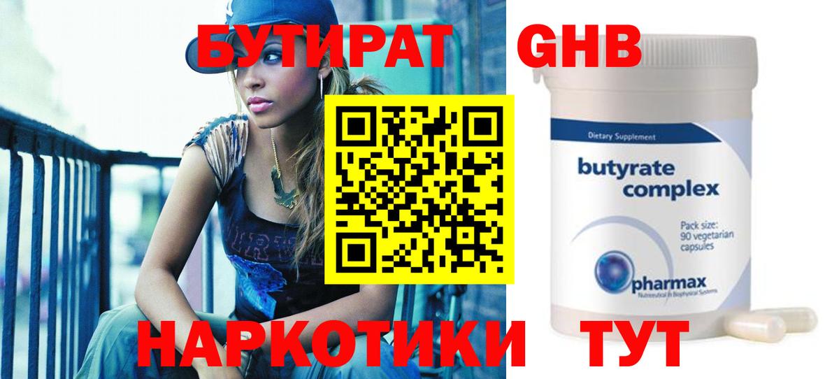 БУТИРАТ вода Всеволожск