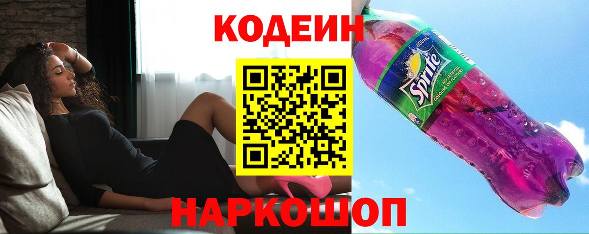 Всеволожск  Codein напиток Lean (лин)  Вход с VPN 